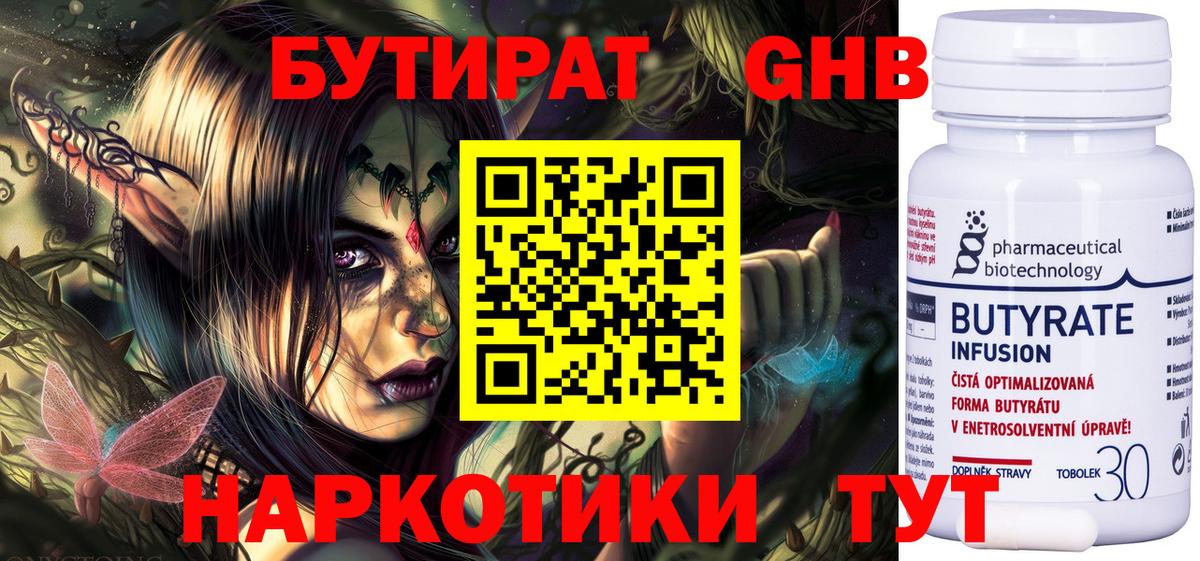 БУТИРАТ жидкий экстази Острогожск