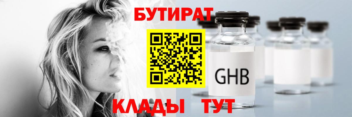 Острогожск  БУТИРАТ 1.4BDO  Бутират  Вход с VPN 