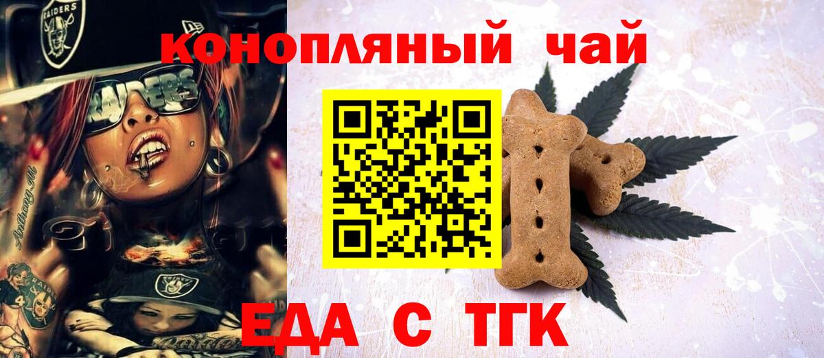 Еда ТГК конопля  Вход с VPN  Острогожск 