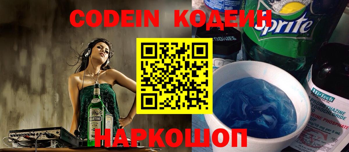 Кодеиновый сироп Lean напиток Lean (лин)  наркошоп  Острогожск  Кодеин Purple Drank  Вход с VPN 