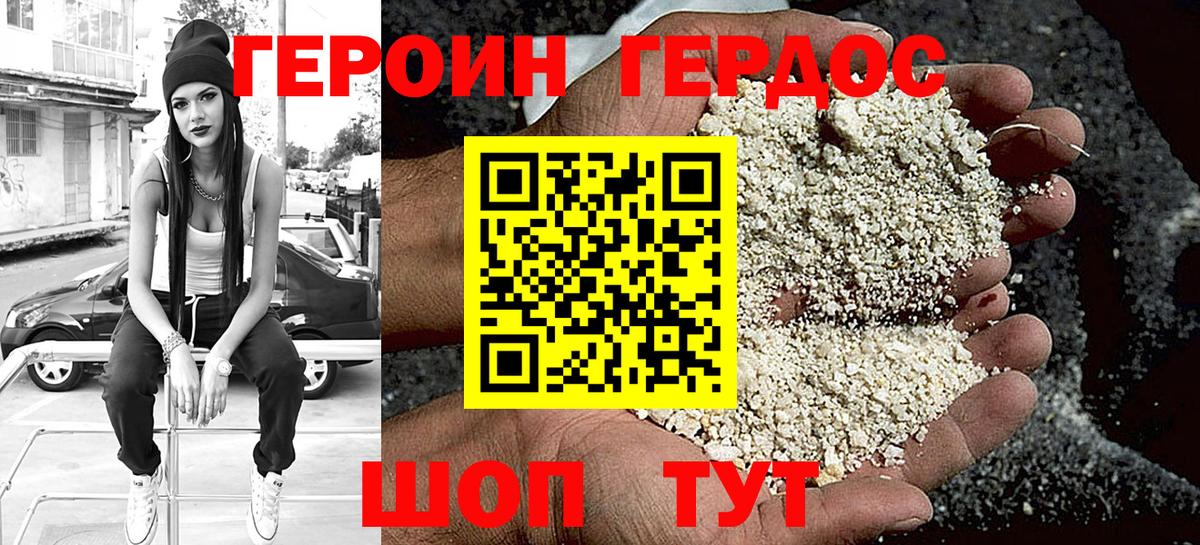 Героин белый  ГЕРОИН  Острогожск  Вход с VPN 