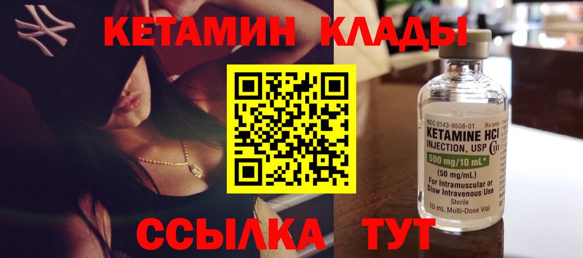 Острогожск  КЕТАМИН VHQ  Вход с VPN  Кетамин VHQ 