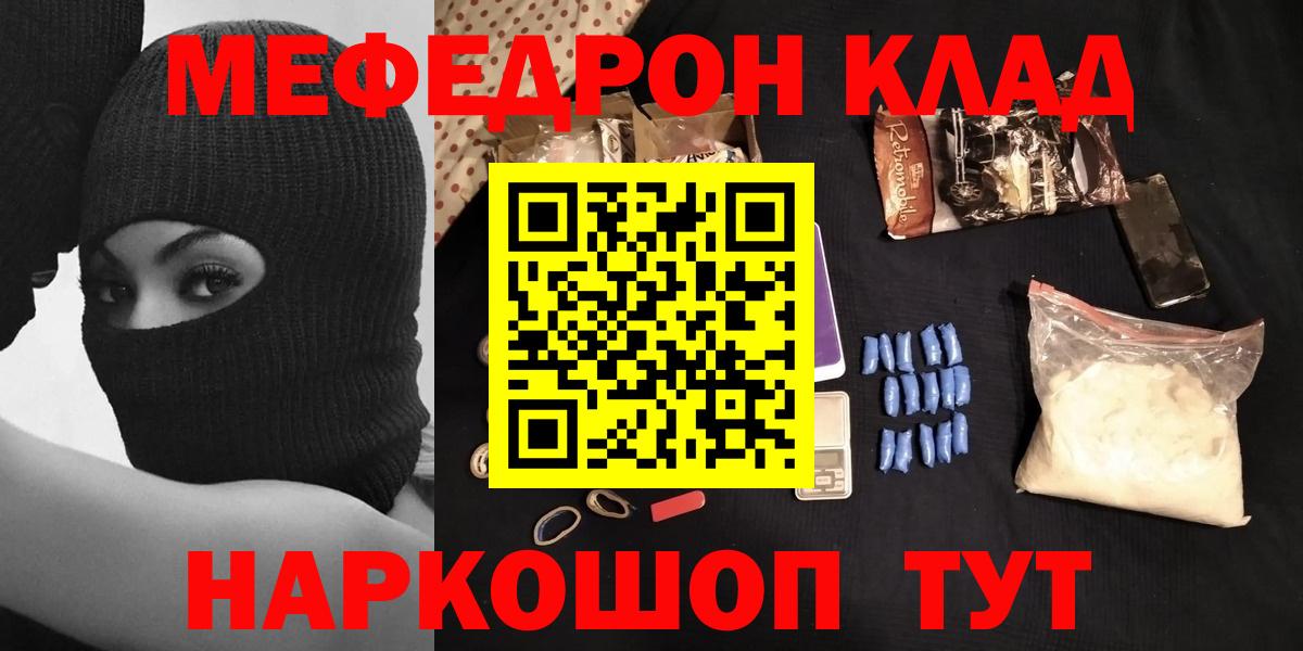 Меф мяу мяу  Острогожск